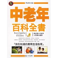 中老年百科全書 (電子書)