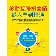 移動互聯網營銷從入門到精通 (電子書)