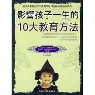 影響孩子一生的10大教育方法 (電子書)