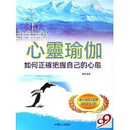心靈瑜伽 (電子書)