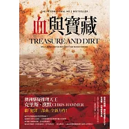 血與寶藏(澳洲懸疑推理天王克里斯.漢默，全新系列回歸又一力作!) (電子書)