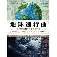 地球進行曲【紐約時報暢銷書、歐美各大年度好書獎】：看岩石、水、空氣如何召喚地球的呼吸，解讀46億年來地球自我調節、修復的蓋婭密碼 (電子書)