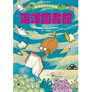海洋圖書館4：暴風雨中的謎團 (電子書)