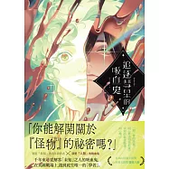 追逐彗星的吸血鬼【日本山田風太郎獎╳山本周五郎獎雙獎入圍】 (電子書)