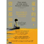 童年的傷，情緒都知道：擁抱內在陰鬱小孩，掙脫家庭創傷陰影，找回信任與愛(經典暢銷新版) (電子書)