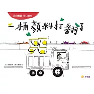 一桶顏料打翻了 (電子書)