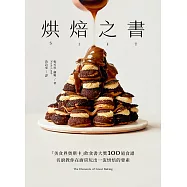 烘焙之書：「美食界奧斯卡」飲食書大獎100道食譜，名廚教你在廚房玩出一流烘焙的要素!(台灣限定：作者親簽精印扉頁版) (電子書)