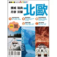 北歐：挪威‧瑞典‧芬蘭‧丹麥 (電子書)