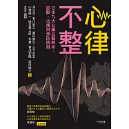 心律不整 (電子書)