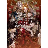 守護女主角哥哥的方法3 (電子書)
