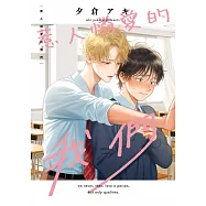 惹人憐愛的我們(全)【含電子限定特典】 (電子書)