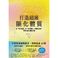打造超級顯化體質：從「用力過猛」到「自然顯化」的靈性法則，不費力踏上豐盛之路 (電子書)