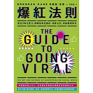 爆紅法則：抓住 3 秒注意力，解構百萬流量的「漲粉公式」與底層演算法 (電子書)