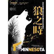 狼之時【奈斯博獨立作，跨越人性善惡的邊界，直視殘破變形的心靈】 (電子書)