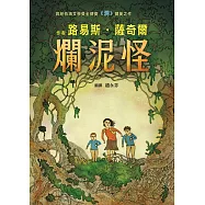 爛泥怪(二版) (電子書)