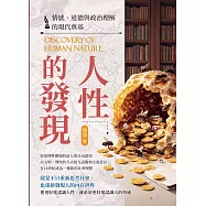 人性的發現──情感、道德與政治理解的現代奠基 (電子書)