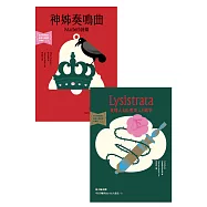 台語搬世界名劇：馬克白+利西翠妲(唸歌達人周定邦台譯有聲書) (電子書)