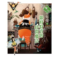 魔法十年屋7：限時特賣的時間魔法 (電子書)