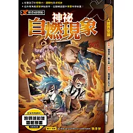 X怪奇偵察隊 (12) (電子書)