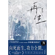 再生【限時贈送博客來獨家作者語音朗讀】：只有劉梓潔能超越劉梓潔!向死而生，功力全開，以小說技藝衝撞生死邊界! (電子書)