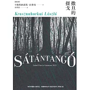 撒旦的探戈：(2025諾貝爾文學獎得主卡勒斯納霍凱「啟示錄三部曲」Ⅰ)【全新增訂版】 (電子書)
