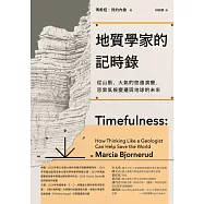 地質學家的記時錄(好評改版)：從山脈、大氣的悠遠演變，思索氣候變遷與地球的未來 (電子書)