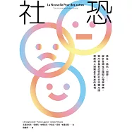 社恐：臉紅、結巴、迴避……解析各類社交障礙心理學經典，揭示害羞到恐慌的社交恐懼光譜，理解與人接觸產生焦慮的真相 (電子書)