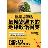 氣候變遷下的地緣政治衝突：高溫、乾旱、海平面上升，如何引發區域間的暴力紛爭 (電子書)