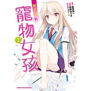 【套書】櫻花莊的寵物女孩 (全8冊) (電子書)
