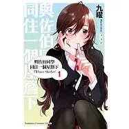 【套書】與佐伯同學同住一個屋簷下 I&rsquo;ll have Sherbet!(共5冊) (電子書)