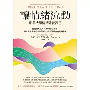讓情緒流動：耶魯大學情緒素養課2 自我覺察工具X情境對話練習，鍛鍊調節情緒的能力與韌性，建立溫暖自在的好關係 (電子書)