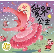 愛哭公主(賴馬創作30週年紀念版) (電子書)
