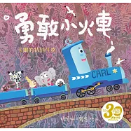 勇敢小火車：卡爾的特別任務(賴馬創作30週年紀念版) (電子書)