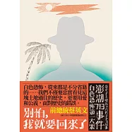 別怕，我就要回來了：白色恐怖第一大案「澎湖713事件」奇女子王培五與六名子女的故事 (電子書)