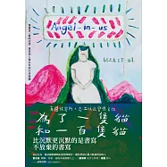 為了一隻貓和一百隻貓：有關動物收容所、志工，以及官僚文化 (電子書)