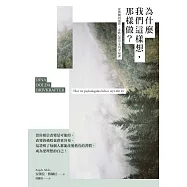 為什麼我們這樣想，那樣做?：從動機到選擇，北歐心理學家的幸福課! (電子書)