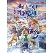 如果李白在阿爾卑斯山 (電子書)