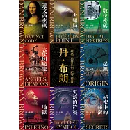 丹.布朗【羅柏.蘭登系列】紀念套書 (電子書)