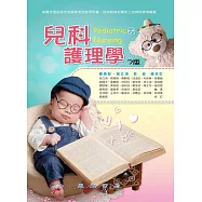 兒科護理學 (電子書)