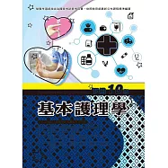 基本護理學(下冊) (電子書)