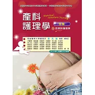 產科護理學 (電子書)