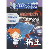 LEO小達文西_NO.244:點亮科技的工業維他命 (電子書)