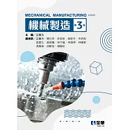 機械製造(第三版) (電子書)