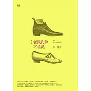 老派約會之必要(二版) (電子書)