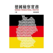 德國檢察實務 (電子書)