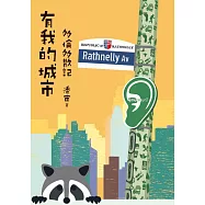 有我的城市 多倫多散記 (電子書)