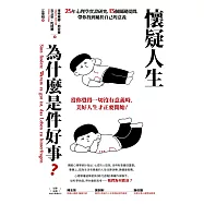 懷疑人生為什麼是件好事?25年心理學實證研究，13個關鍵提問，帶你找到屬於自己的意義 (電子書)