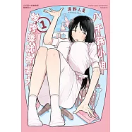 八千蕗小姐被誇獎就會變大 1 (電子書)