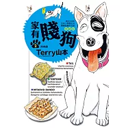 家有賤狗 愛藏版 (2) (電子書)