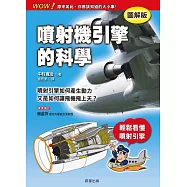 噴射機引擎的科學 (電子書)